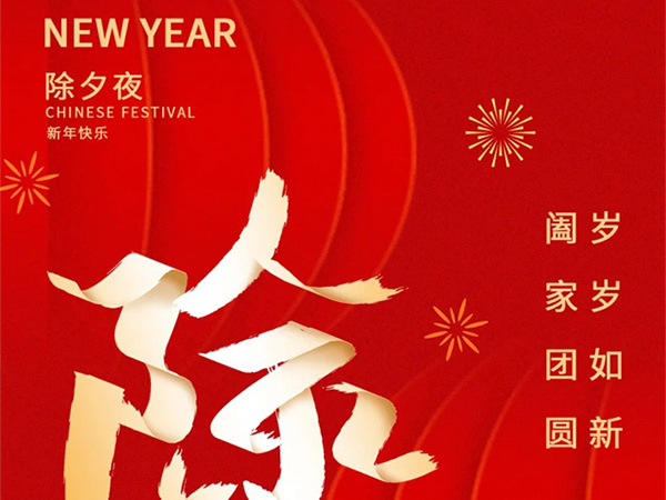 值此新春佳節(jié)來臨之際，江西省立康科技有限公司